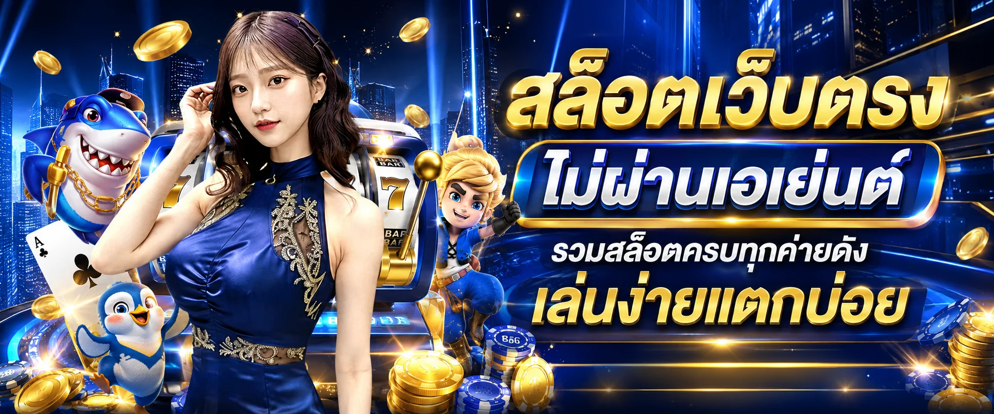 PLAYGAME168 สล็อตออนไลน์ รวมค่ายสล็อตแตกง่าย