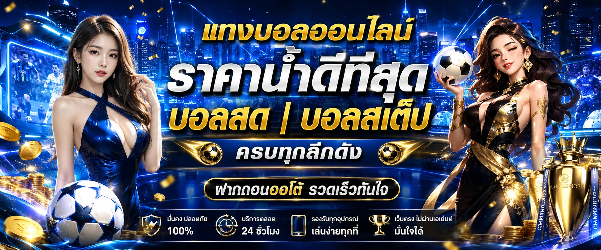 PLAYGAME168 ผลบอลสด อัปเดตสกอร์ทุกลีก
